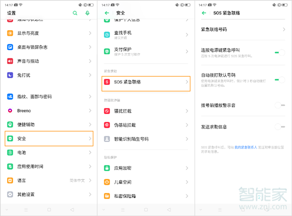 opporeno2紧急联系人怎么使用