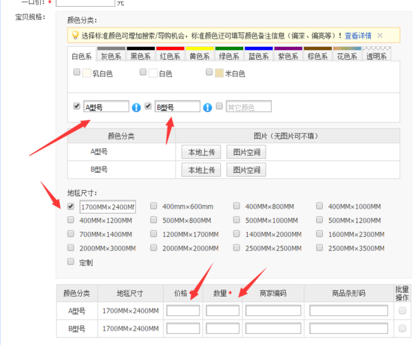 淘宝怎么设置多个规格