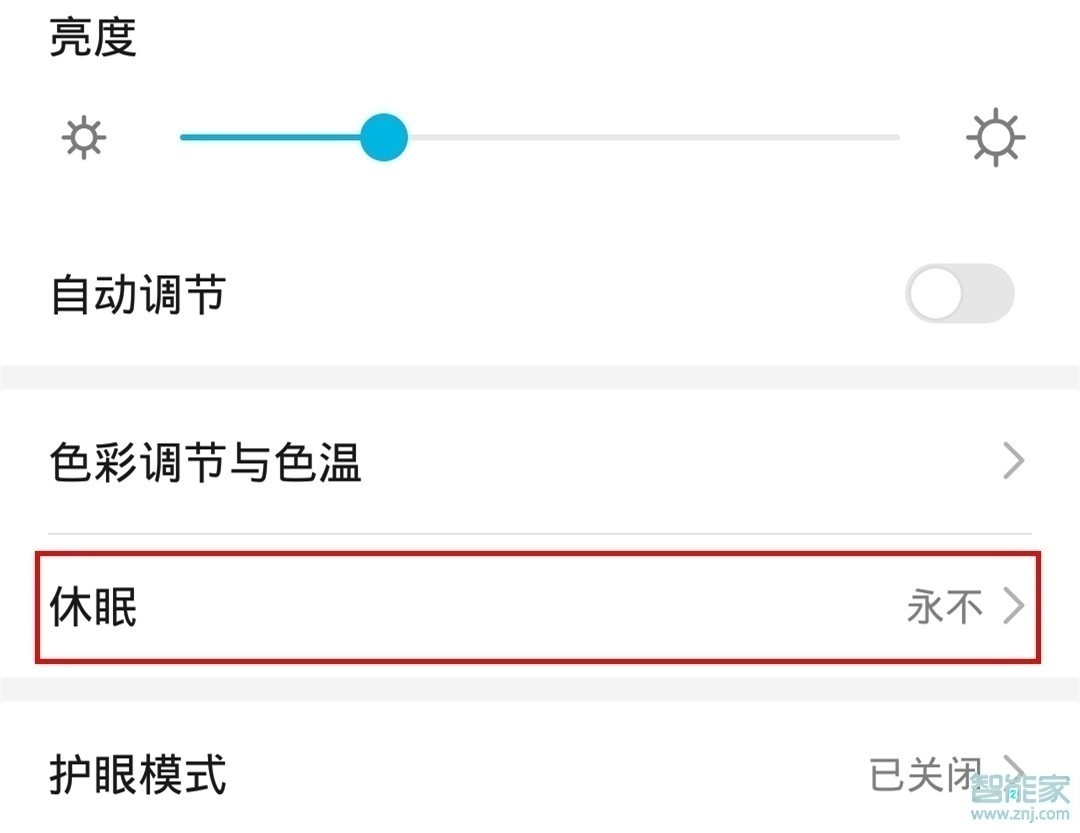 荣耀v30怎么设置屏幕常亮