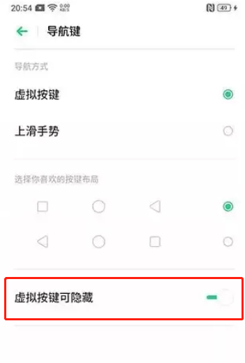 oppo reno怎么隐藏虚拟导航键