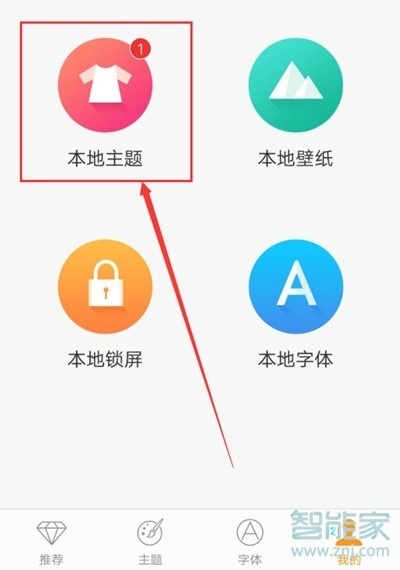 vivoy81s怎么设置系统主题