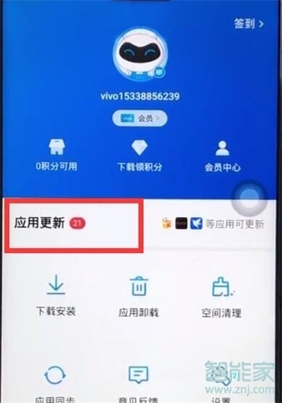 vivoy81s怎么软件更新