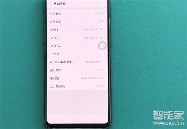 OPPO Reno3怎么查看手机序列号