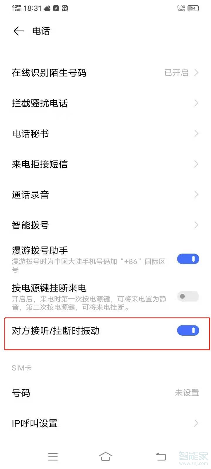 vivos7e通话接通震动怎么关闭