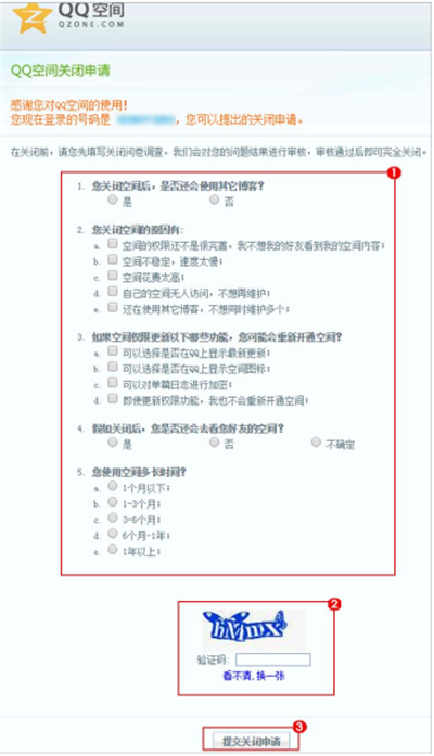 怎么注销QQ空间