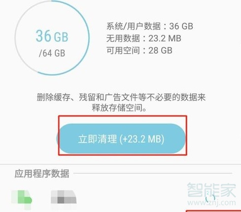 三星s8怎么清理隐藏内存