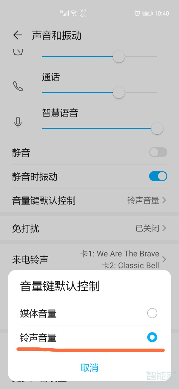 华为mate40pro怎么锁定来电铃声大小