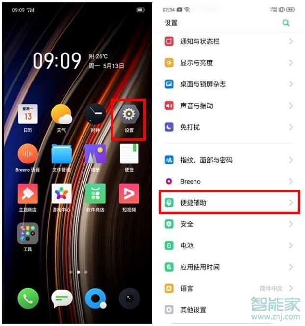 OPPO Ace2怎么设置抬手亮屏