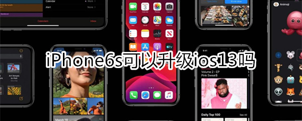 苹果6s可以升级ios13