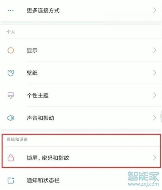 红米note8pro怎么设置通知亮屏