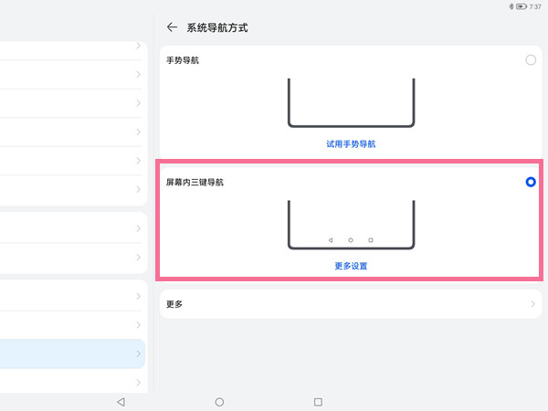 华为matepad11怎么设置虚拟按键