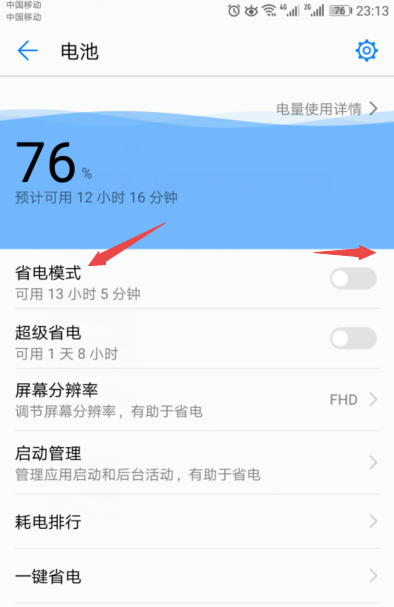 华为mate10pro怎么设置省电