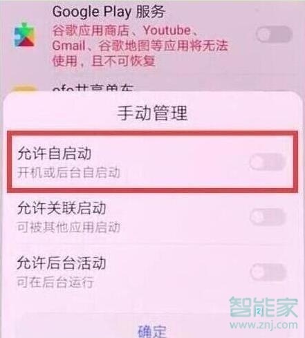 华为nova5pro怎么关闭应用自启动