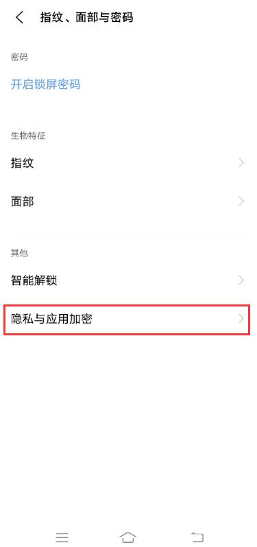 vivos7e微信怎么设置密码