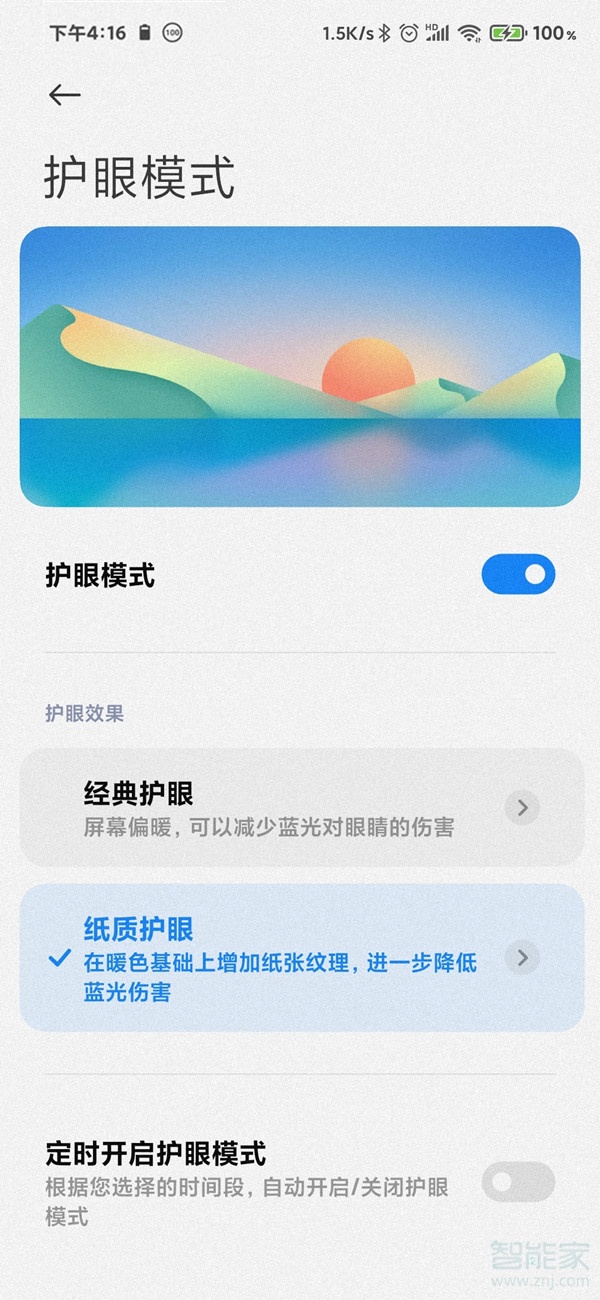 红米k40怎么设置纸质护眼