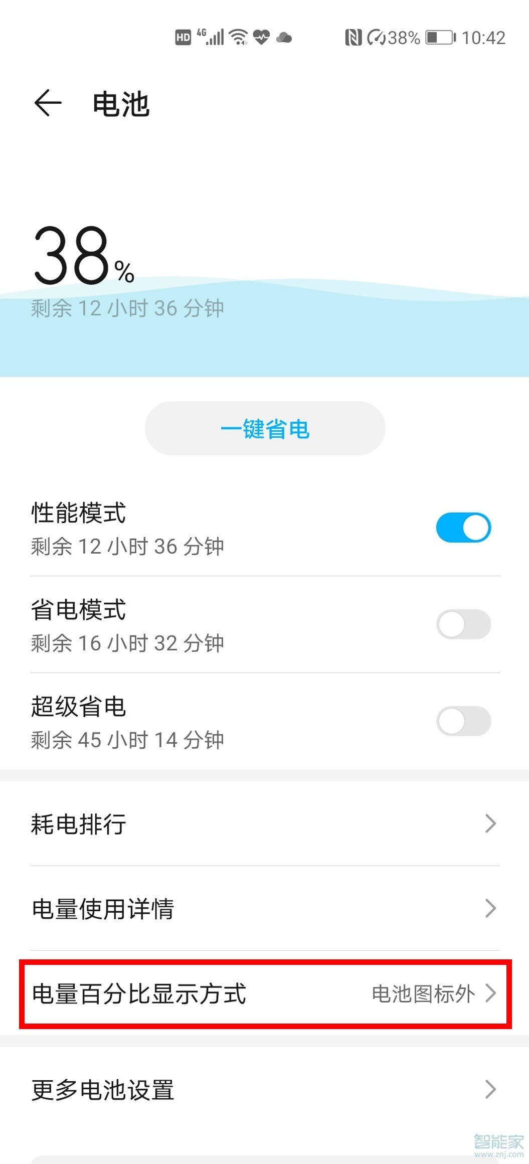 华为畅享20se怎么设置电量显示