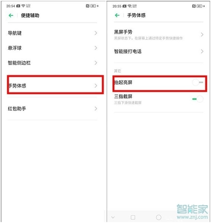 OPPO Ace2怎么设置抬手亮屏