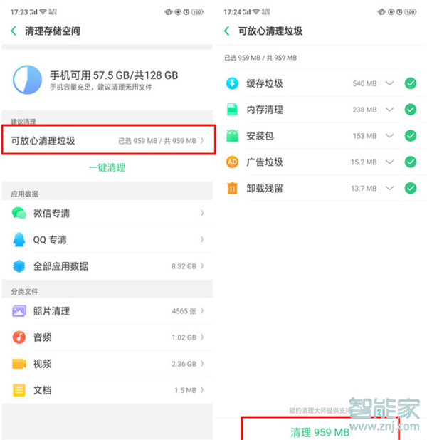 realme x怎么清理内存