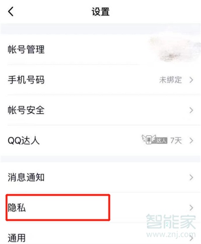 qq空间留言板怎么设置三天