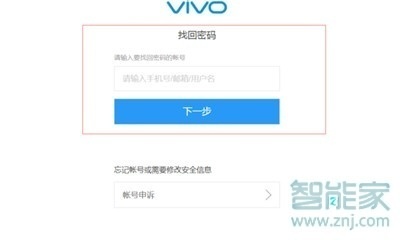 vivox23幻彩版账户密码怎么找回