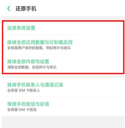 oppo手机隐私密码忘记了怎么办