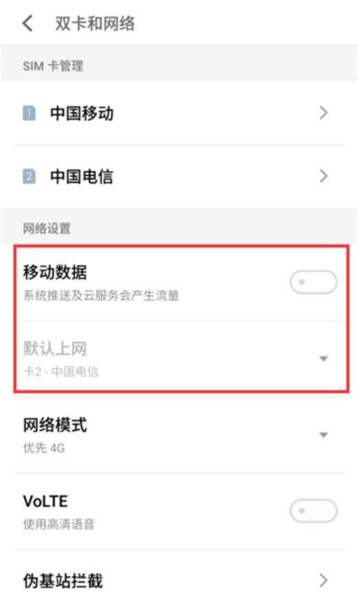 魅族note9怎么切换副卡上网