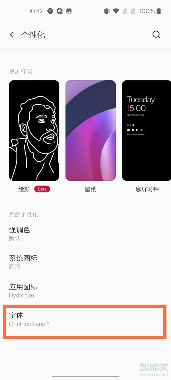 一加8pro怎么设置字体