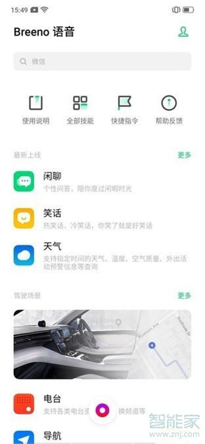 oppoa11x语音助手有什么用