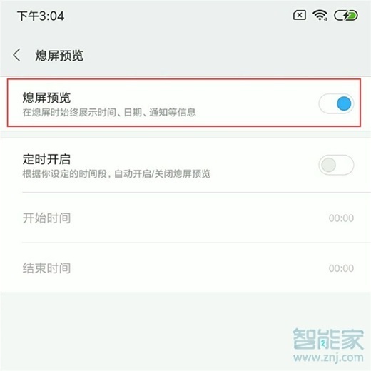 红米note7pro怎么设置息屏预览