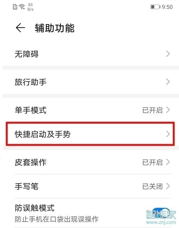 华为mate30pro怎么打开双击亮屏