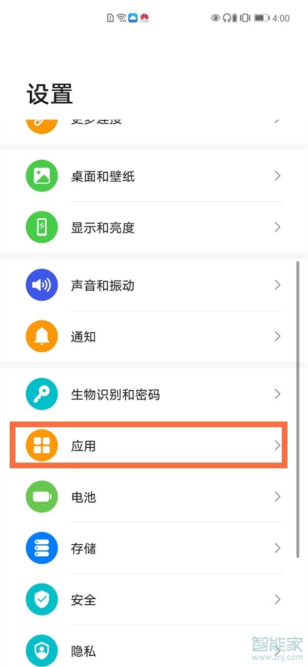 华为mate40游戏助手怎么打开