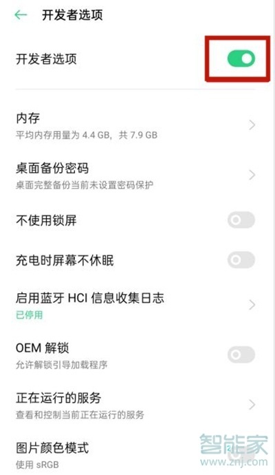 opporeno5pro怎么关闭开发者模式