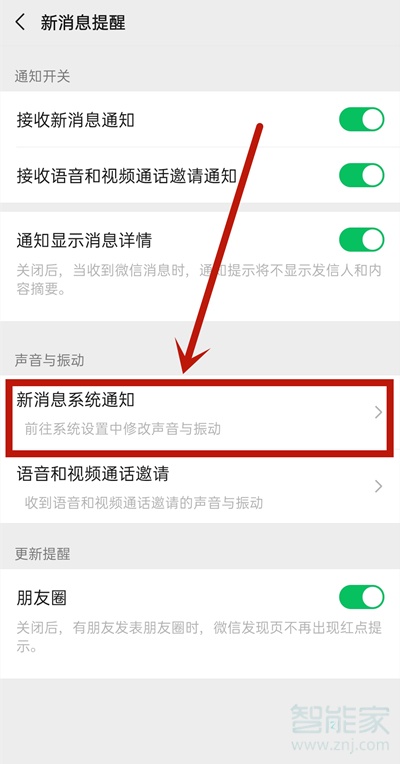 怎么设置微信红包来了提示音