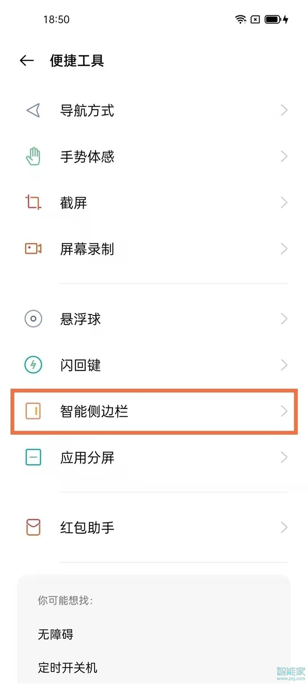 oppoa93怎么录屏