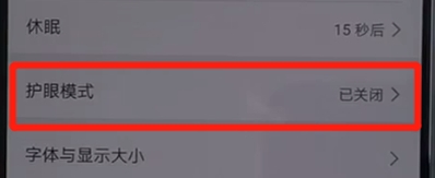 华为nova5怎么开启护眼模式
