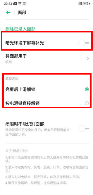 realme x怎么切换人脸解锁方式