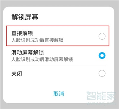 华为nova7怎么关闭上滑解锁