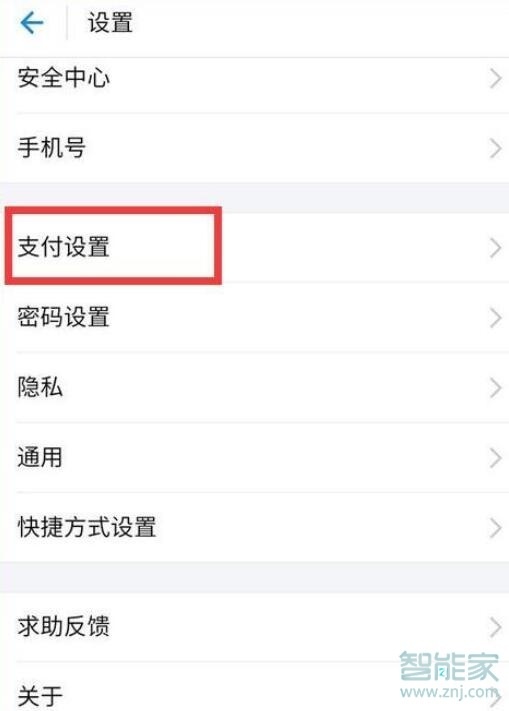 华为mate10pro支付宝指纹支付怎么设置