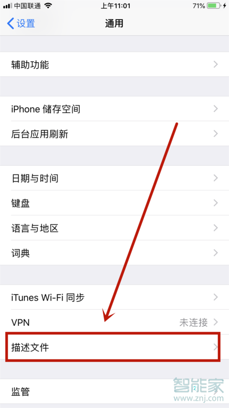 iphone设备管理验证应用点了没用怎么办