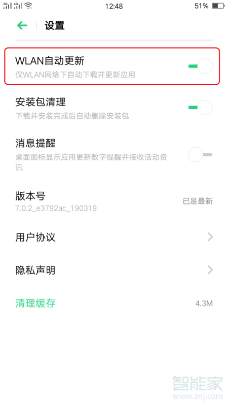 realme Q怎么关闭系统自动更新