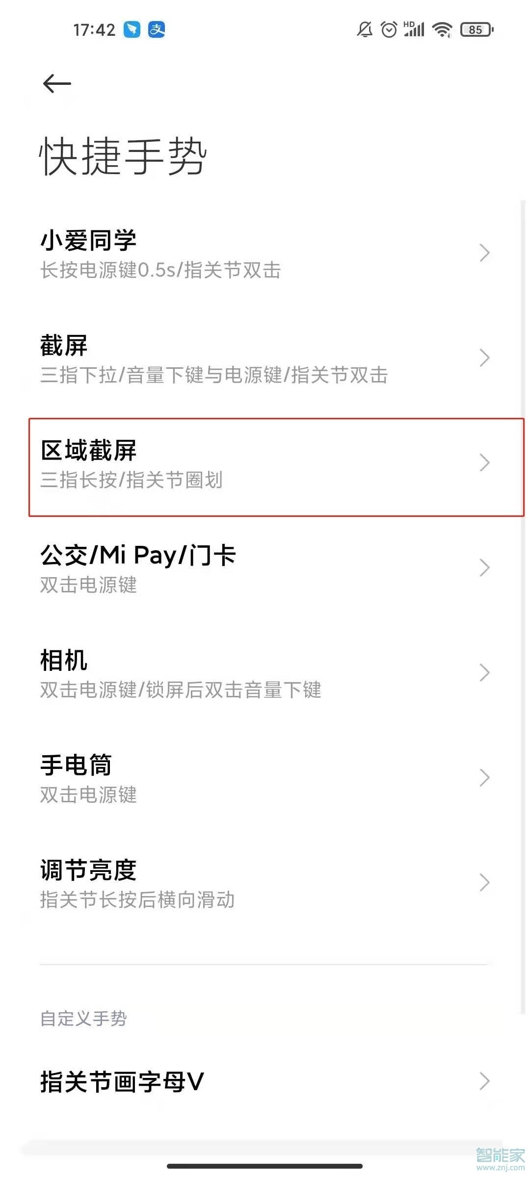 红米note10怎么局部截图