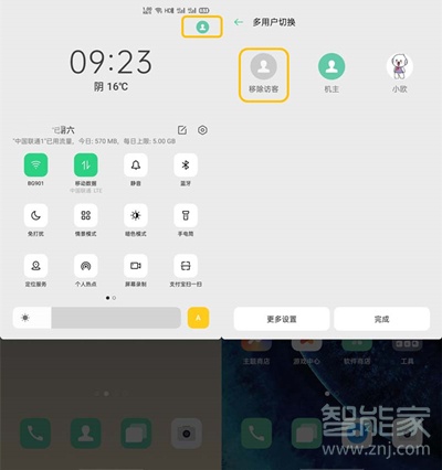 oppo怎么退出多用户模式