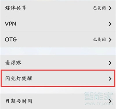 vivoS1pro怎么设置来电闪光灯