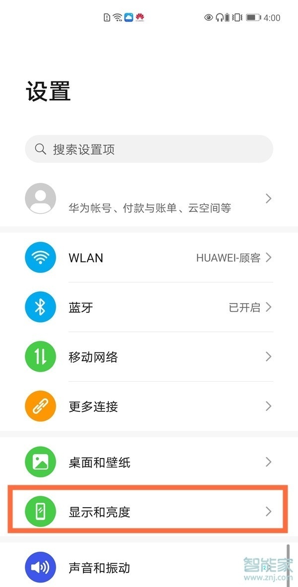 华为mate40pro怎么设置刷新率