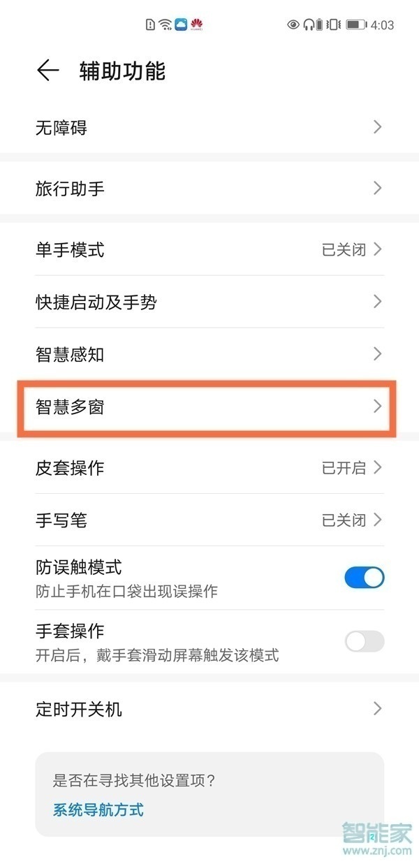 华为手机浮窗怎么消除?