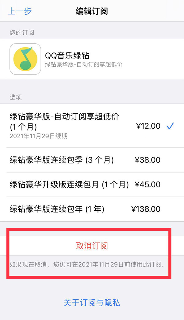 qq音乐会员怎么取消自动续费