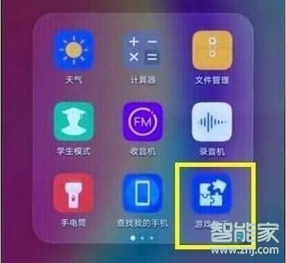 华为mate20x怎么开启游戏模式