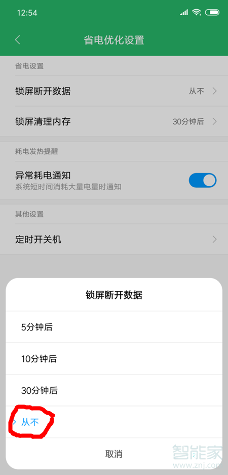 MIUI10怎么关闭WIFI休眠