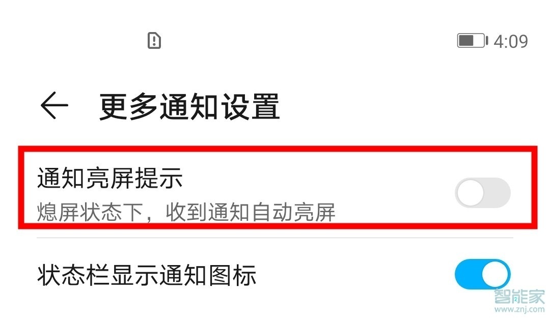 华为mate40pro怎么打开锁屏通知亮屏