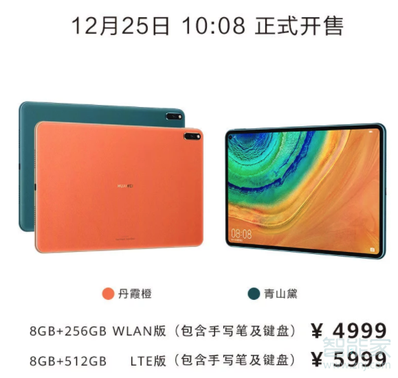 华为MatePad Pro的价格是